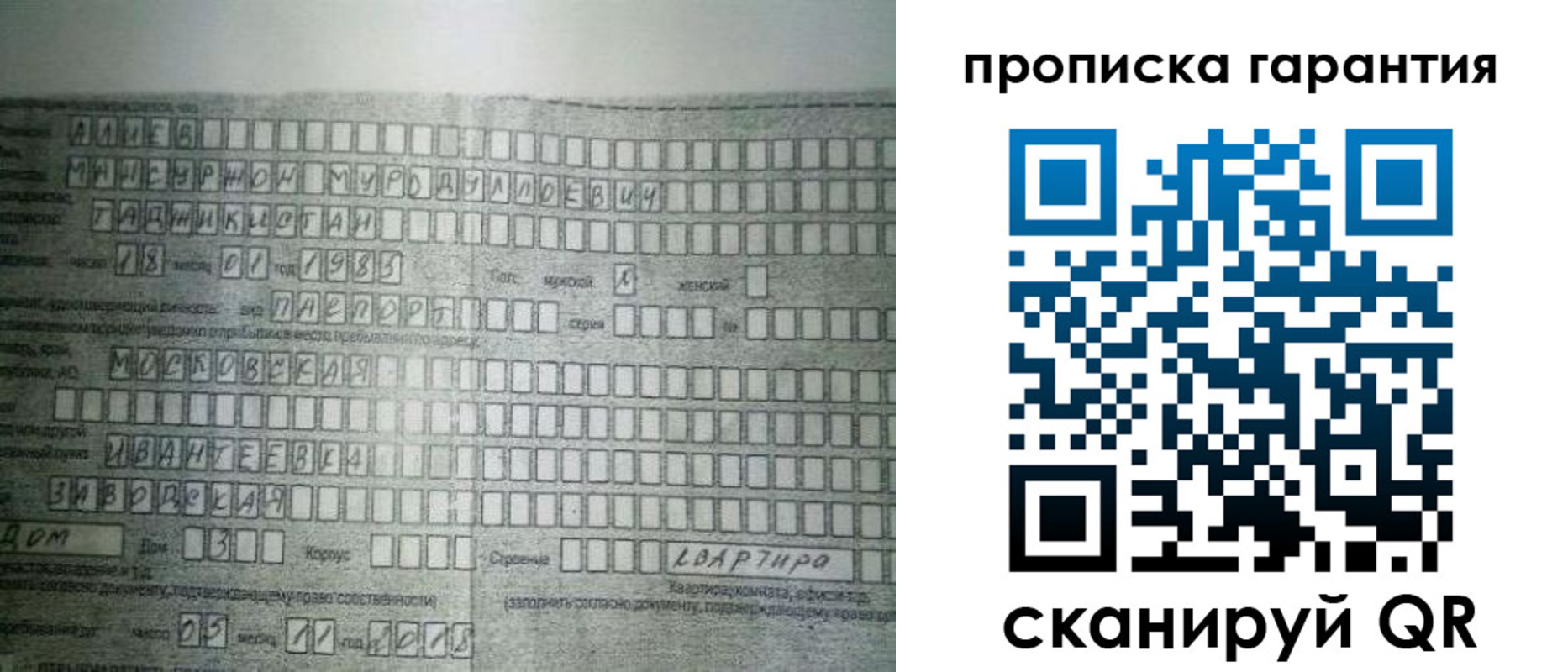 прописка для работы в Октябрьске